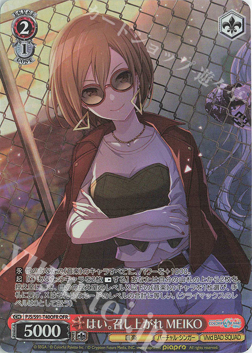 OFR はい。召し上がれ MEIKO | 販売 | プロジェクトセカイ カラフルステージ！ feat. 初音ミク | ヴァイスシュヴァルツ