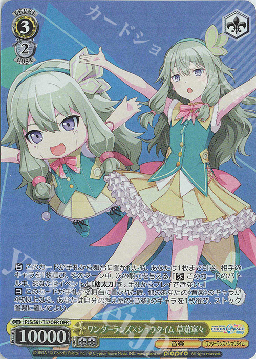 OFR ワンダーランズ×ショウタイム 草薙寧々 | 販売 | プロジェクトセカイ カラフルステージ！ feat. 初音ミク | ヴァイスシュヴァルツ