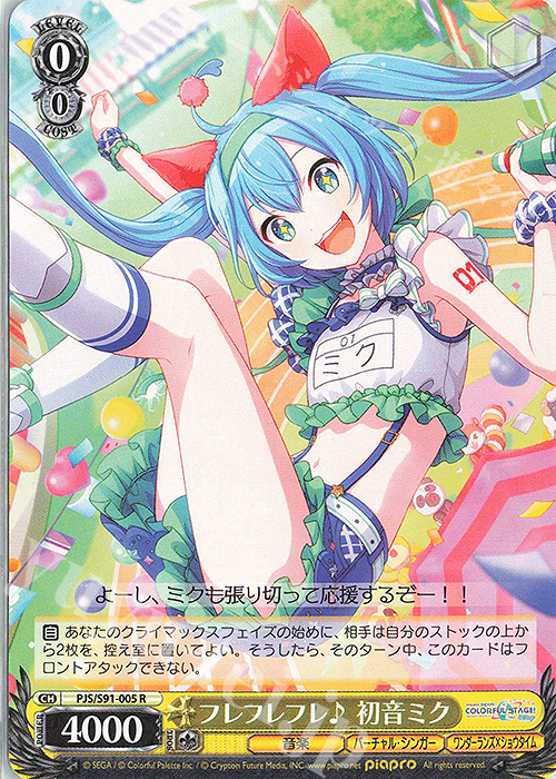 R フレフレフレ♪ 初音ミク | 販売 | プロジェクトセカイ カラフルステージ！ feat. 初音ミク | ヴァイスシュヴァルツ