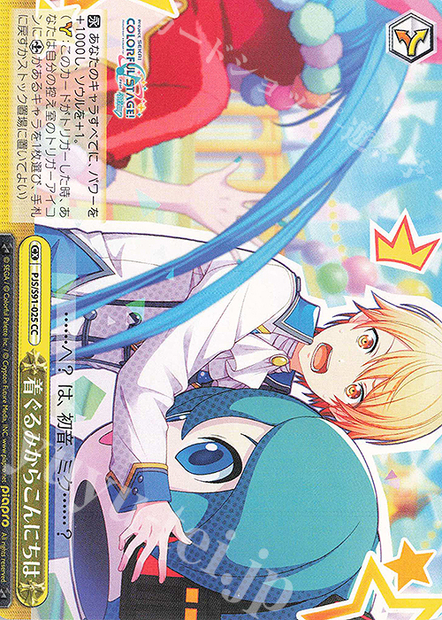 CC 着ぐるみからこんにちは | 販売 | プロジェクトセカイ カラフルステージ！ feat. 初音ミク | ヴァイスシュヴァルツ