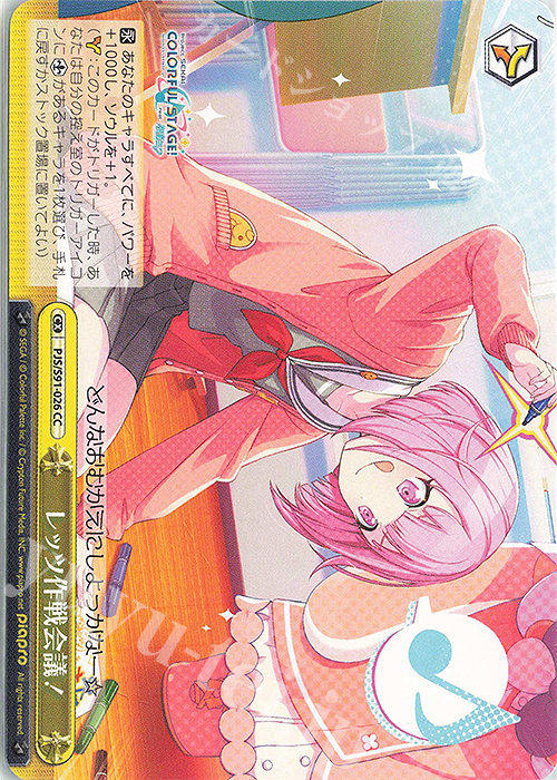 CC レッツ作戦会議! | 販売 | プロジェクトセカイ カラフルステージ！ feat. 初音ミク | ヴァイスシュヴァルツ