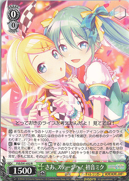 R さあ、ステージへ! 初音ミク | 販売 | プロジェクトセカイ カラフルステージ！ feat. 初音ミク | ヴァイスシュヴァルツ