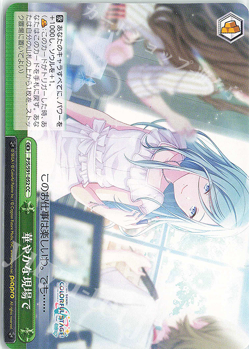 CC 華やかな現場で | 販売 | プロジェクトセカイ カラフルステージ！ feat. 初音ミク | ヴァイスシュヴァルツ