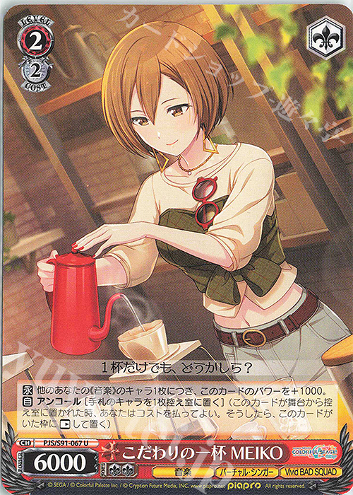 こだわりの一杯 MEIKO