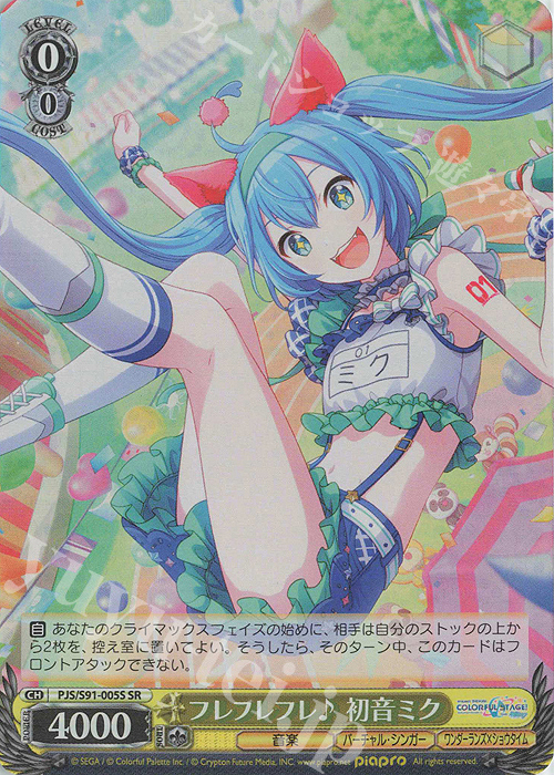 SR フレフレフレ♪ 初音ミク | 販売 | プロジェクトセカイ カラフルステージ！ feat. 初音ミク | ヴァイスシュヴァルツ