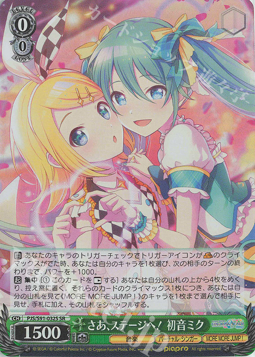 SR さあ、ステージへ! 初音ミク | 販売 | プロジェクトセカイ カラフルステージ！ feat. 初音ミク | ヴァイスシュヴァルツ