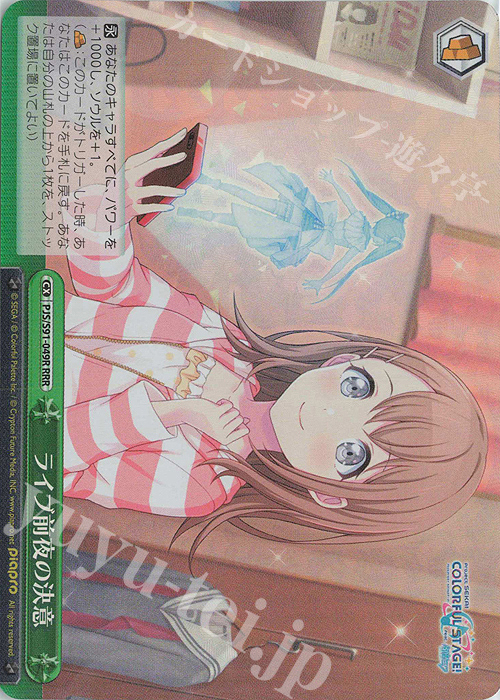 RRR ライブ前夜の決意 | 販売 | プロジェクトセカイ カラフルステージ！ feat. 初音ミク | ヴァイスシュヴァルツ