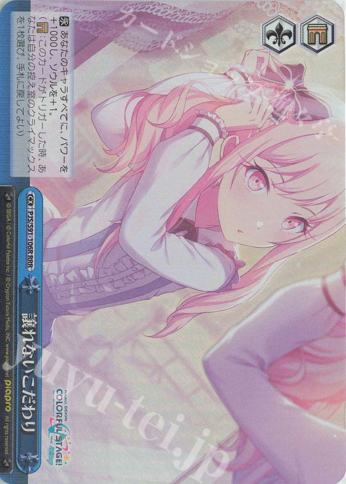 RRR 譲れないこだわり | 販売 | プロジェクトセカイ カラフルステージ！ feat. 初音ミク | ヴァイスシュヴァルツ