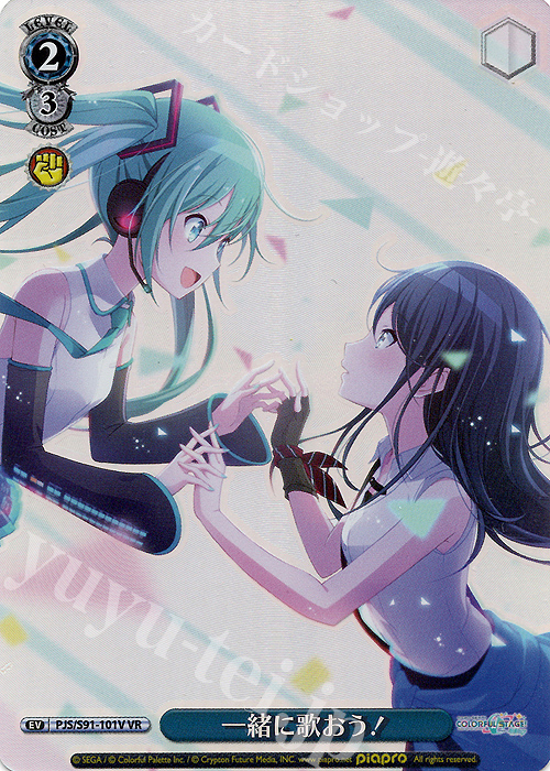 VR 一緒に歌おう! | 販売 | プロジェクトセカイ カラフルステージ！ feat. 初音ミク | ヴァイスシュヴァルツ