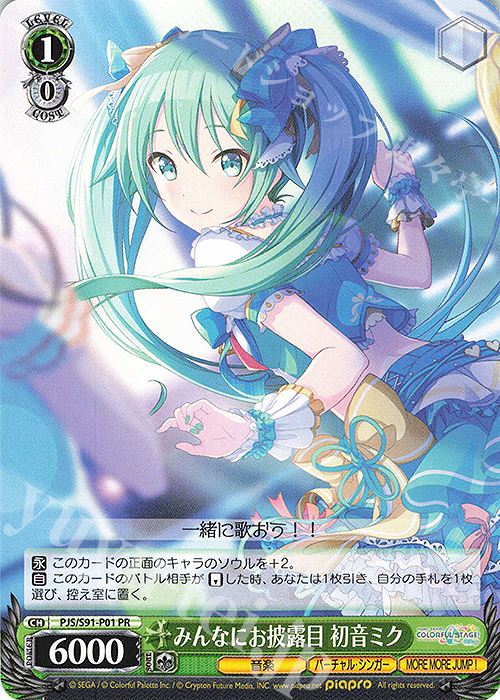 PR みんなにお披露目 初音ミク | 販売 | プロジェクトセカイ カラフルステージ！ feat. 初音ミク | ヴァイスシュヴァルツ