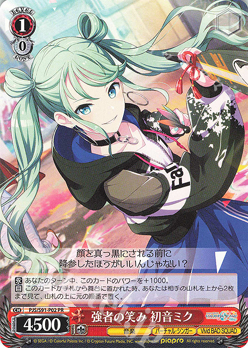 PR 強者の笑み 初音ミク | 販売 | プロジェクトセカイ カラフルステージ！ feat. 初音ミク | ヴァイスシュヴァルツ