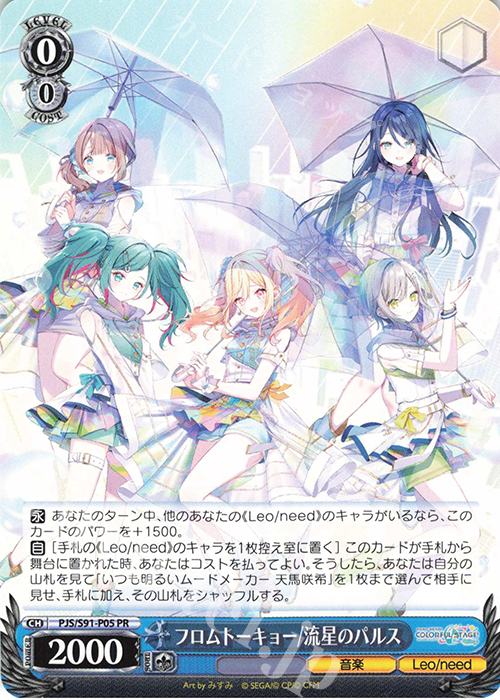 PR フロムトーキョー/流星のパルス | 販売 | プロジェクトセカイ カラフルステージ！ feat. 初音ミク | ヴァイスシュヴァルツ