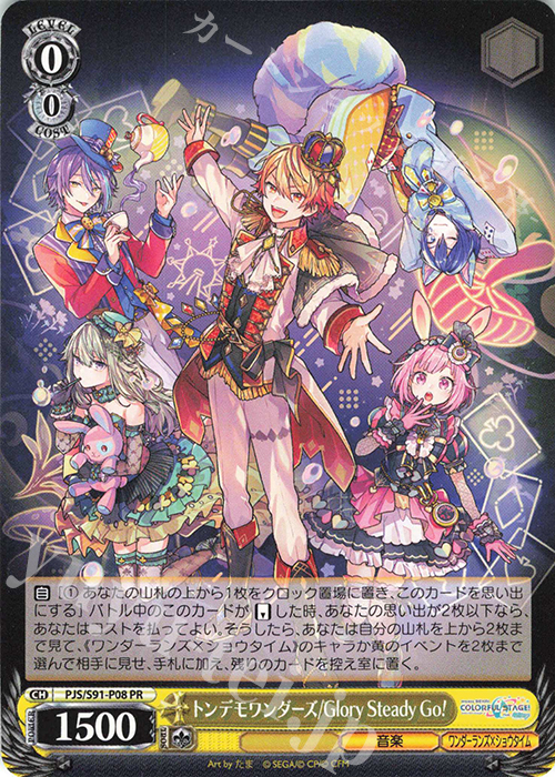 PR トンデモワンダーズ/Glory Steady Go! | 販売 | プロジェクトセカイ カラフルステージ！ feat. 初音ミク | ヴァイスシュヴァルツ
