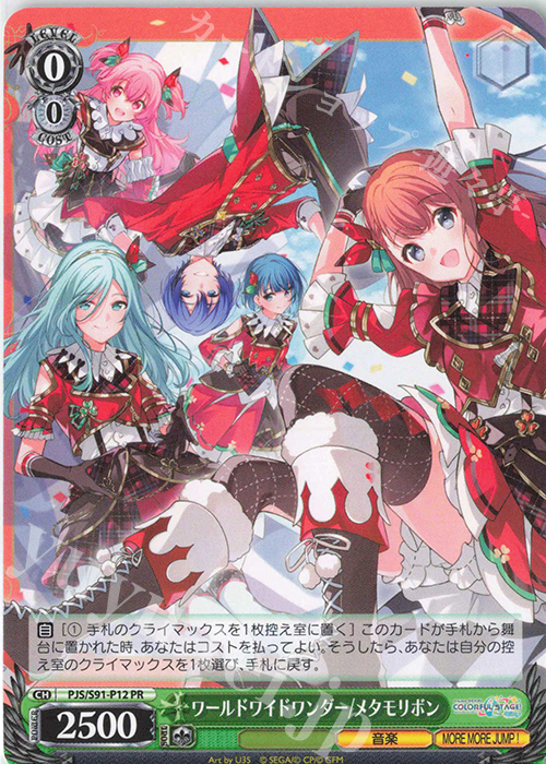 PR ワールドワイドワンダー/メタモリボン | 販売 | プロジェクトセカイ カラフルステージ！ feat. 初音ミク | ヴァイスシュヴァルツ