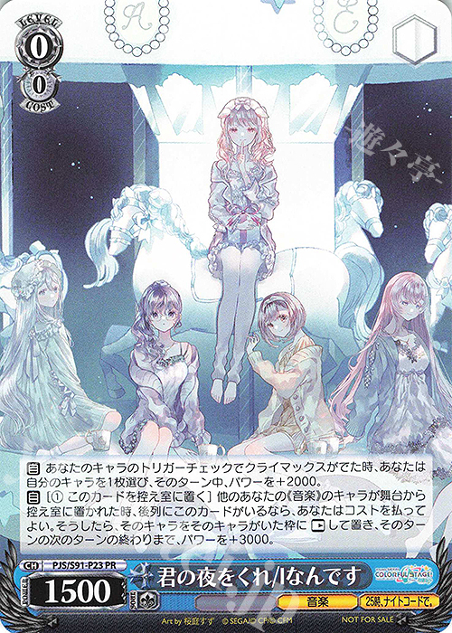 PR 君の夜をくれ/Iなんです | 販売 | プロジェクトセカイ カラフルステージ！ feat. 初音ミク | ヴァイスシュヴァルツ