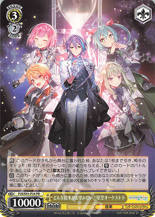PR どんな結末がお望みだい？/星空オーケストラ | 販売 | プロジェクトセカイ カラフルステージ！ feat. 初音ミク | ヴァイスシュヴァルツ