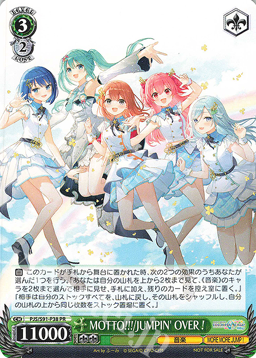 PR MOTTO!!!/JUMPIN' OVER ! | 販売 | プロジェクトセカイ カラフルステージ！ feat. 初音ミク | ヴァイスシュヴァルツ