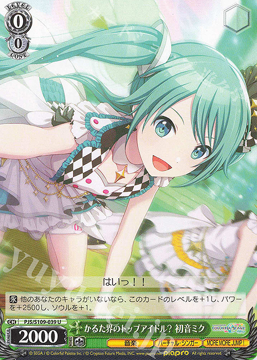 U かるた界のトップアイドル? 初音ミク | 販売 | プロジェクトセカイ カラフルステージ！ feat. 初音ミク Vol.2 | ヴァイスシュヴァルツ