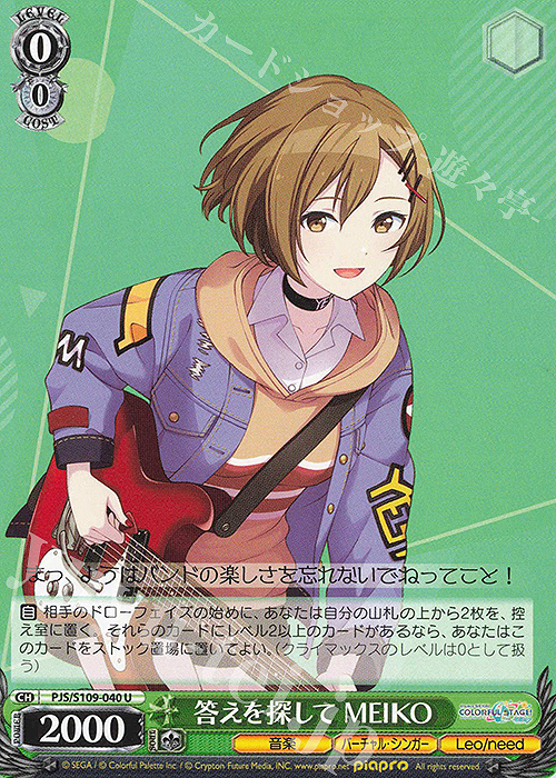 U 答えを探して MEIKO | 販売 | プロジェクトセカイ カラフルステージ！ feat. 初音ミク Vol.2 | ヴァイスシュヴァルツ