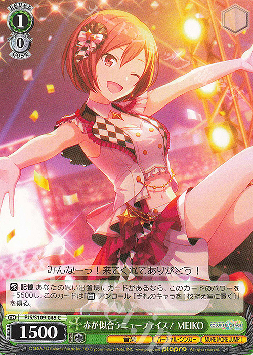C 赤が似合うニューフェイス! MEIKO | 販売 | プロジェクトセカイ カラフルステージ！ feat. 初音ミク Vol.2 | ヴァイスシュヴァルツ