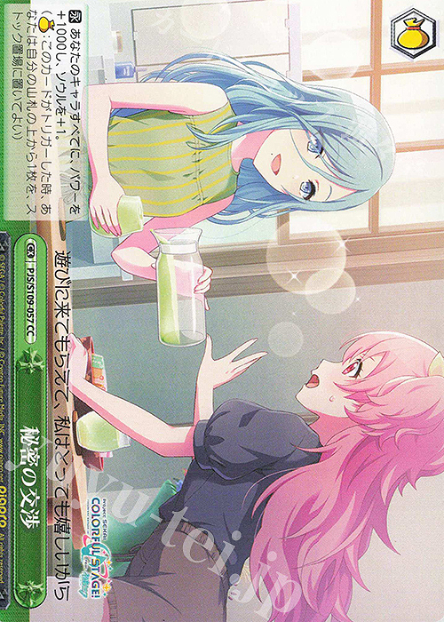 CC 秘密の交渉 | 販売 | プロジェクトセカイ カラフルステージ！ feat. 初音ミク Vol.2 | ヴァイスシュヴァルツ