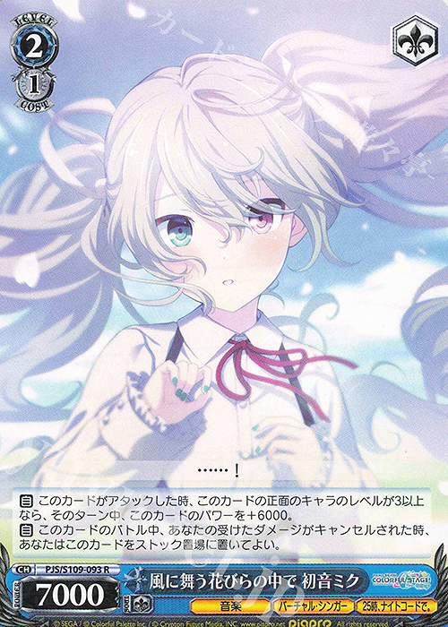 R 風に舞う花びらの中で 初音ミク | 販売 | プロジェクトセカイ カラフルステージ！ feat. 初音ミク Vol.2 | ヴァイスシュヴァルツ
