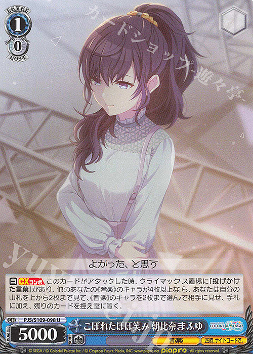 U こぼれたほほ笑み 朝比奈まふゆ | 販売 | プロジェクトセカイ カラフルステージ！ feat. 初音ミク Vol.2 | ヴァイスシュヴァルツ