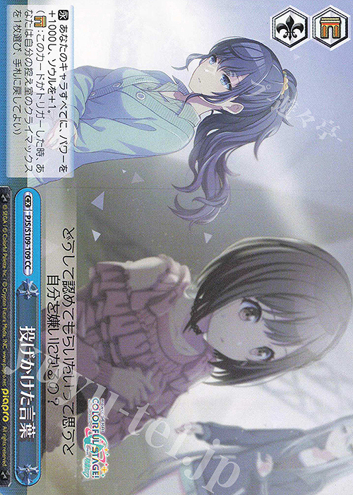 CC 投げかけた言葉 | 販売 | プロジェクトセカイ カラフルステージ！ feat. 初音ミク Vol.2 | ヴァイスシュヴァルツ