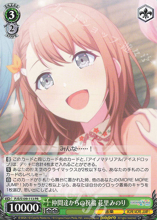 PR 仲間達からの祝福 花里みのり | 販売 | プロジェクトセカイ カラフルステージ！ feat. 初音ミク Vol.2 | ヴァイスシュヴァルツ