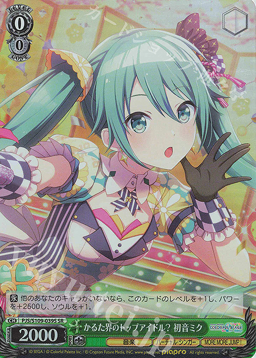 SR かるた界のトップアイドル? 初音ミク | 販売 | プロジェクトセカイ カラフルステージ！ feat. 初音ミク Vol.2 | ヴァイスシュヴァルツ
