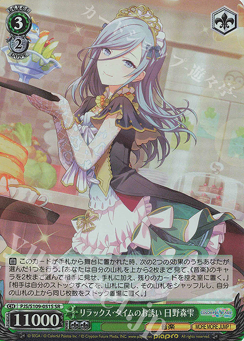 SR リラックス・タイムのお誘い 日野森雫 | 販売 | プロジェクトセカイ カラフルステージ！ feat. 初音ミク Vol.2 | ヴァイスシュヴァルツ