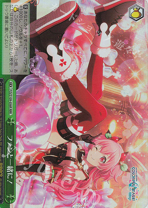 RRR ファンと一緒に! | 販売 | プロジェクトセカイ カラフルステージ！ feat. 初音ミク Vol.2 | ヴァイスシュヴァルツ