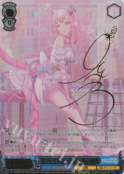SSP 気づいてしまった想い 暁山瑞希(サイン入り) | 販売 | プロジェクトセカイ カラフルステージ！ feat. 初音ミク Vol.2 | ヴァイスシュヴァルツ