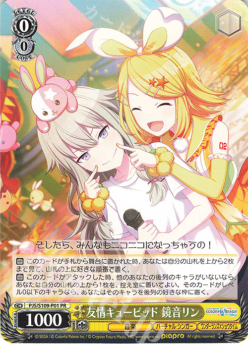 PR 友情キューピッド 鏡音リン | 販売 | プロジェクトセカイ カラフルステージ！ feat. 初音ミク Vol.2 | ヴァイスシュヴァルツ