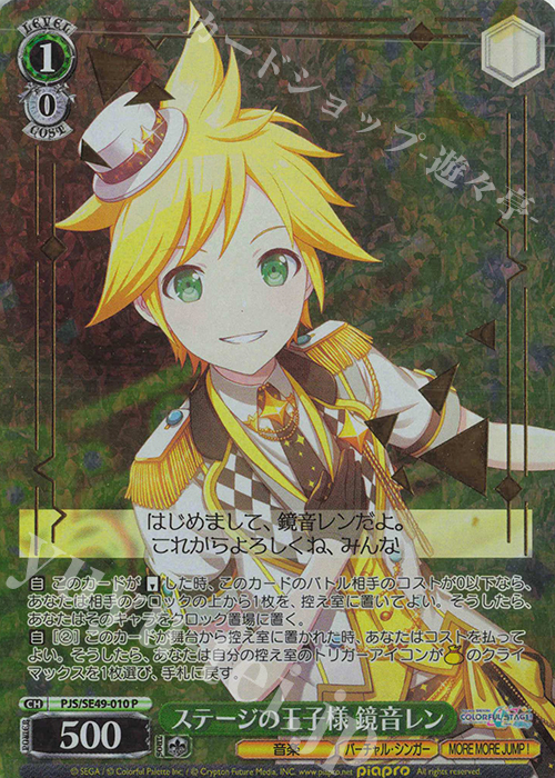 P ステージの王子様 鏡音レン(箔押し入り) | 買取 | コレクションパック プロジェクトセカイ カラフルステージ！ feat. 初音ミク | ヴァイスシュヴァルツ
