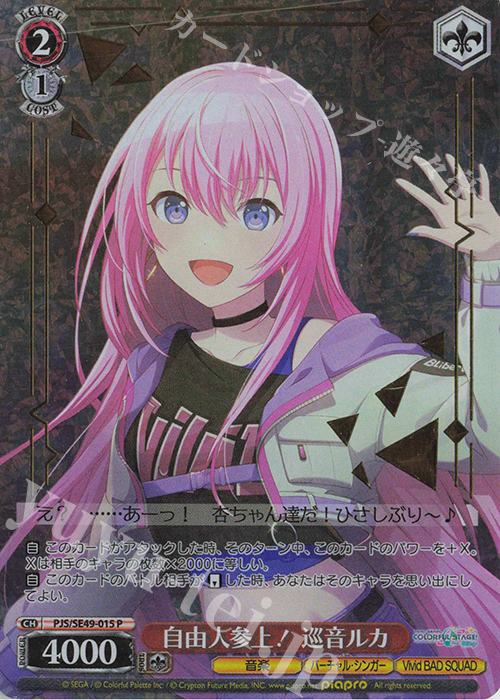 P 自由人参上！ 巡音ルカ(箔押し入り) | 買取 | コレクションパック プロジェクトセカイ カラフルステージ！ feat. 初音ミク | ヴァイスシュヴァルツ