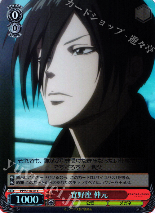 S-C 宜野座 伸元(ホロ) | 販売 | PSYCHO-PASS Extra | ヴァイスシュヴァルツ