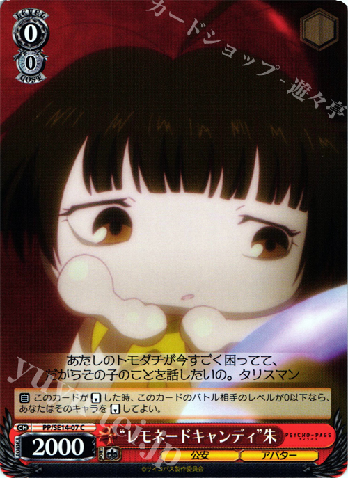 C “レモネードキャンディ”朱 | 販売 | PSYCHO-PASS Extra | ヴァイスシュヴァルツ