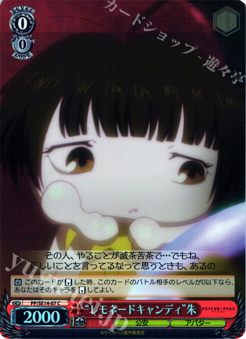S-C “レモネードキャンディ”朱(ホロ) | 販売 | PSYCHO-PASS Extra | ヴァイスシュヴァルツ