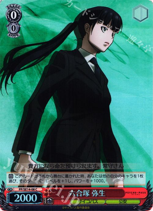 S-C 六合塚 弥生(ホロ) | 販売 | PSYCHO-PASS Extra | ヴァイスシュヴァルツ