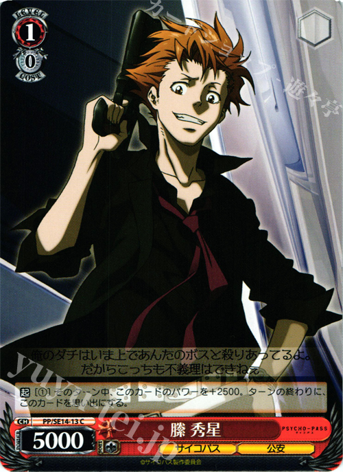 C 縢 秀星 | 販売 | PSYCHO-PASS Extra | ヴァイスシュヴァルツ