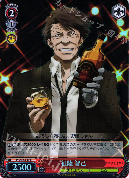 S-C 征陸 智己(ホロ) | 買取 | PSYCHO-PASS Extra | ヴァイスシュヴァルツ