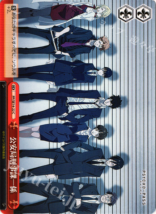 CC 公安局刑事課一係 | 買取 | PSYCHO-PASS Extra | ヴァイスシュヴァルツ