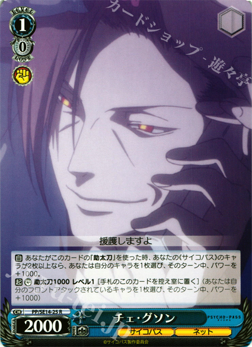 R チェ・グソン | 販売 | PSYCHO-PASS Extra | ヴァイスシュヴァルツ
