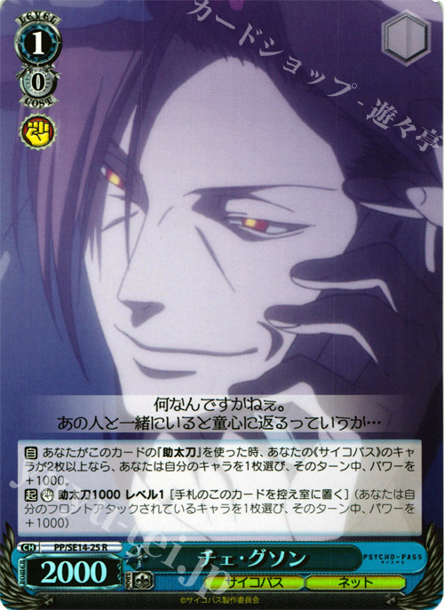 S-R チェ・グソン(ホロ) | 販売 | PSYCHO-PASS Extra | ヴァイスシュヴァルツ