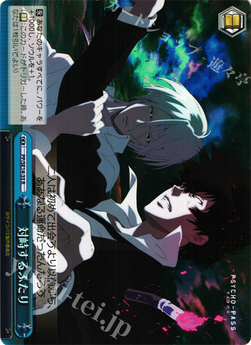 S-CR 対峙するふたり(ホロ) | 買取 | PSYCHO-PASS Extra | ヴァイスシュヴァルツ
