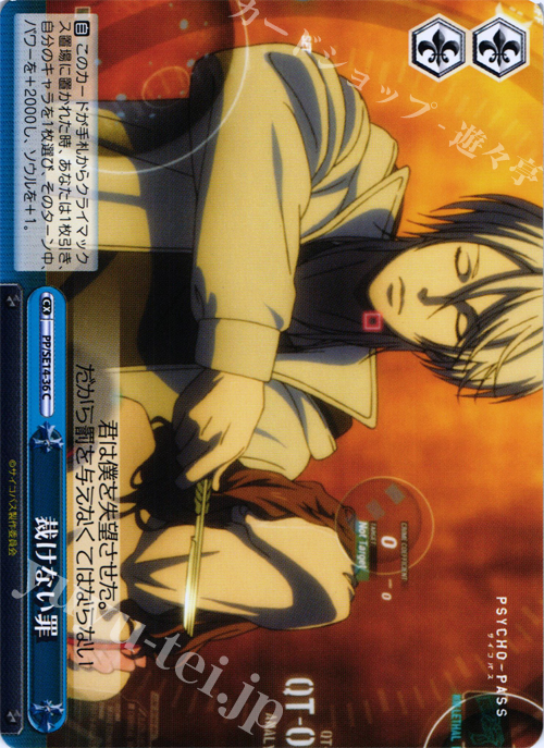 CC 裁けない罪 | 買取 | PSYCHO-PASS Extra | ヴァイスシュヴァルツ