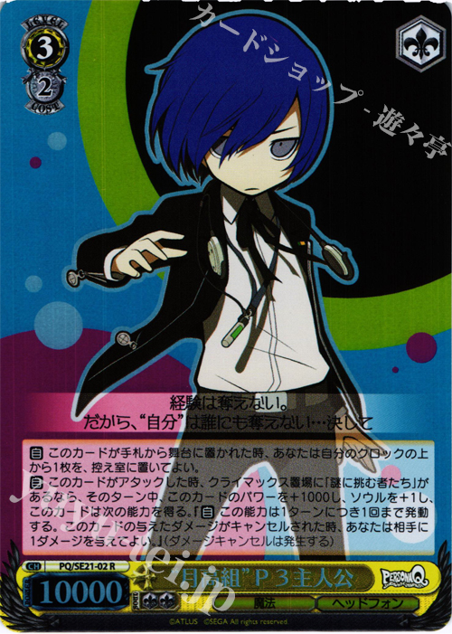 S-R “月高組”P3主人公(ホロ) | 販売 | ペルソナQ シャドウ オブ ザ ラビリンス Extra | ヴァイスシュヴァルツ