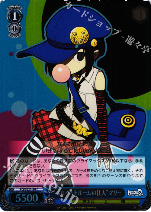 S-C “ベルベットルームの住人”マリー(ホロ) | 販売 | ペルソナQ シャドウ オブ ザ ラビリンス Extra | ヴァイスシュヴァルツ
