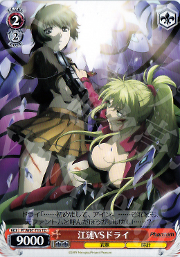 TD 江漣VSドライ | 買取 | Phantom | ヴァイスシュヴァルツ